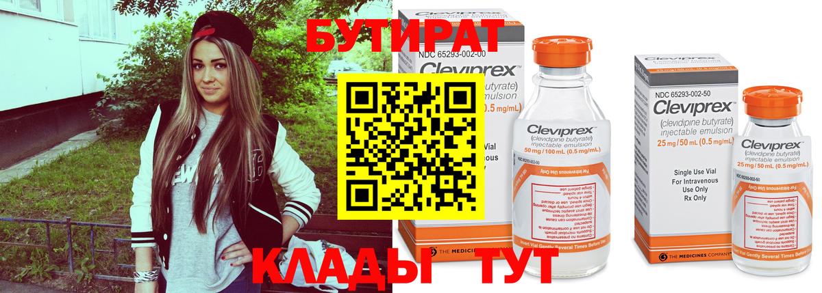 Бутират 99%  БУТИРАТ  Кудымкар  Вход с VPN 