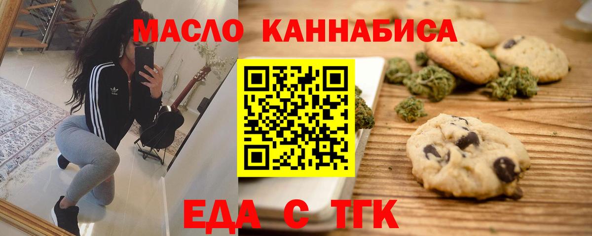 Еда ТГК марихуана  Вход с VPN  Кудымкар 