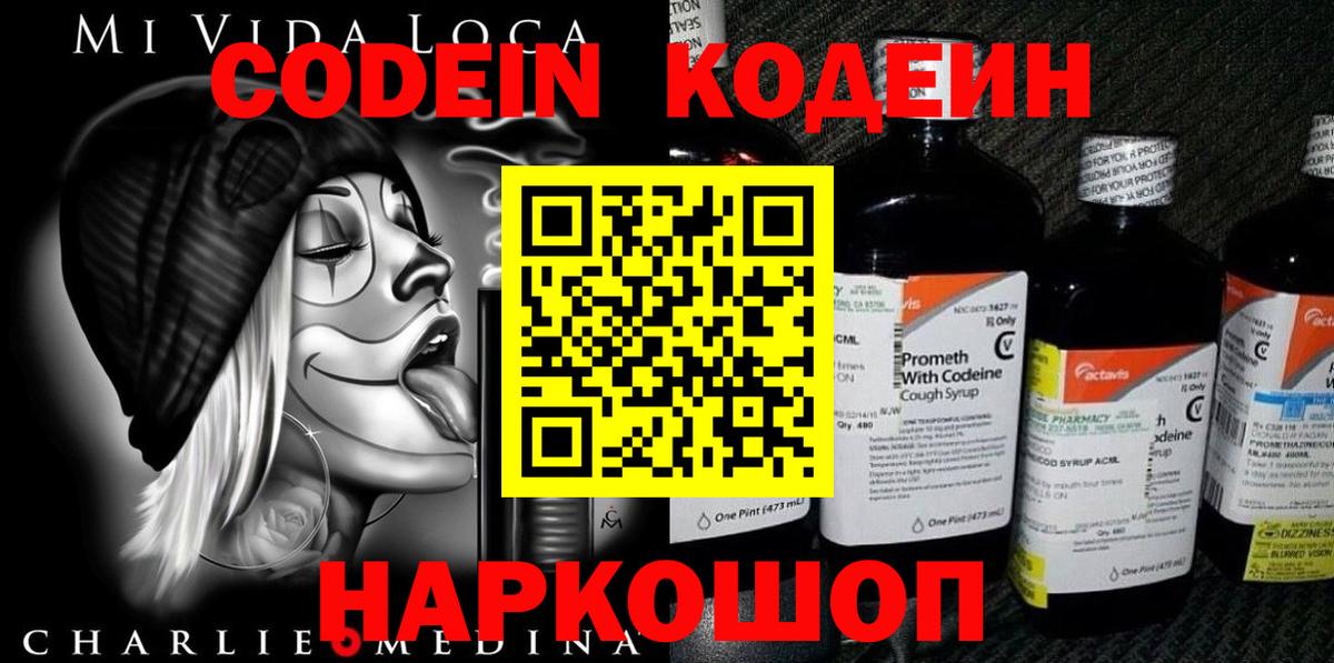 Кодеиновый сироп Lean напиток Lean (лин)  Вход с VPN  Кудымкар 