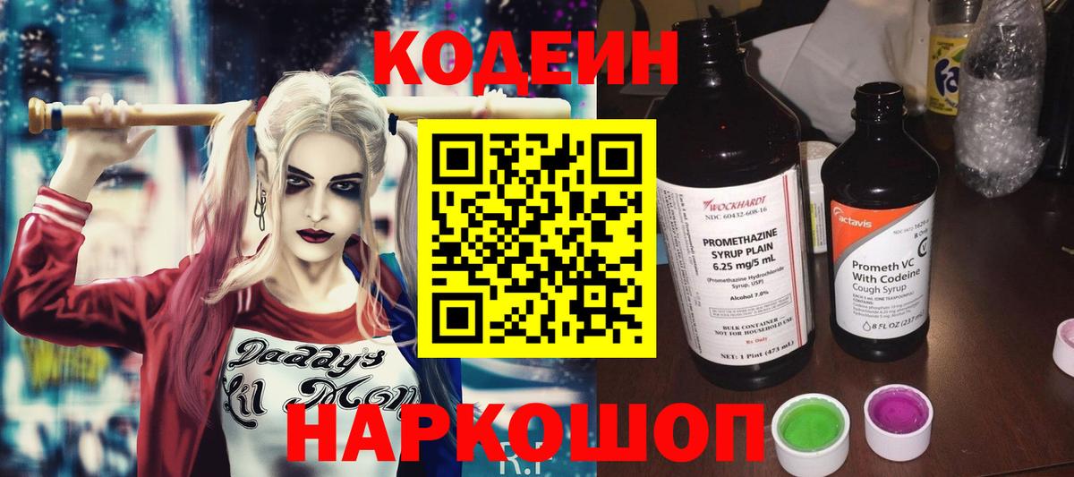 Кодеиновый сироп Lean Purple Drank Кудымкар
