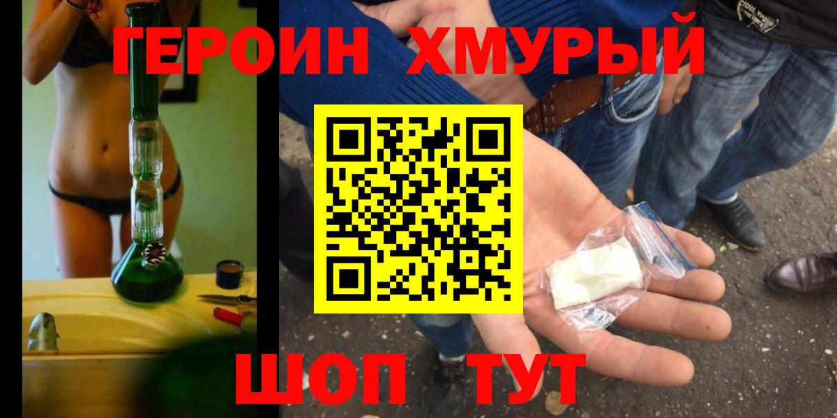 Героин белый Кудымкар