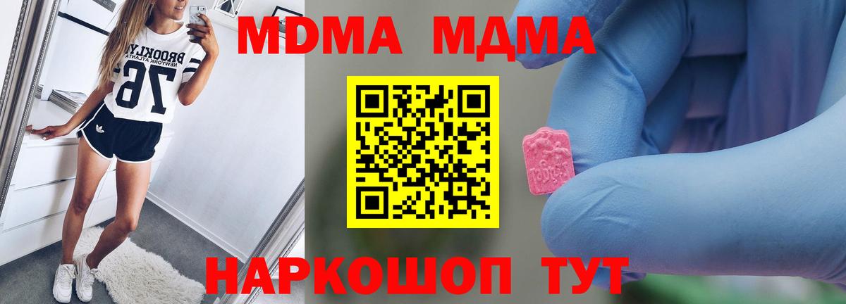 MDMA кристаллы Кудымкар