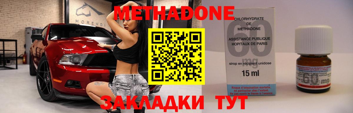 МЕТАДОН methadone Кудымкар